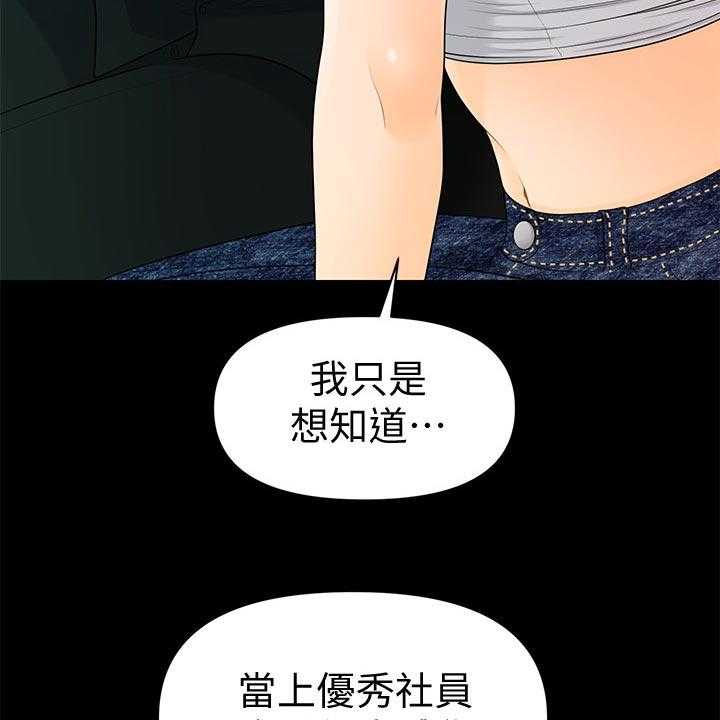《评分规定》第82话 82_失望透顶 第43页