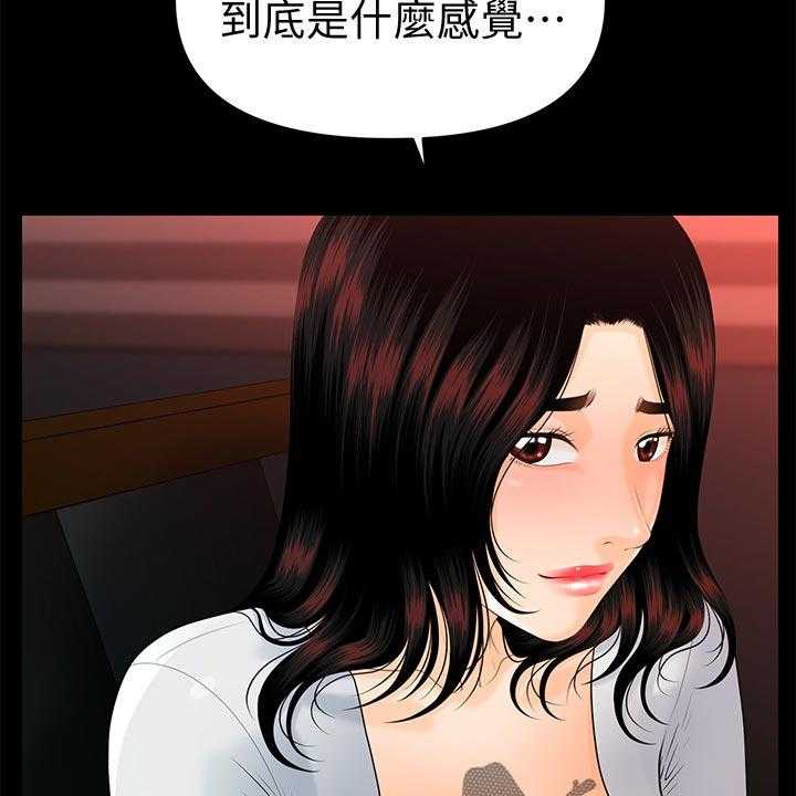 《评分规定》第82话 82_失望透顶 第44页