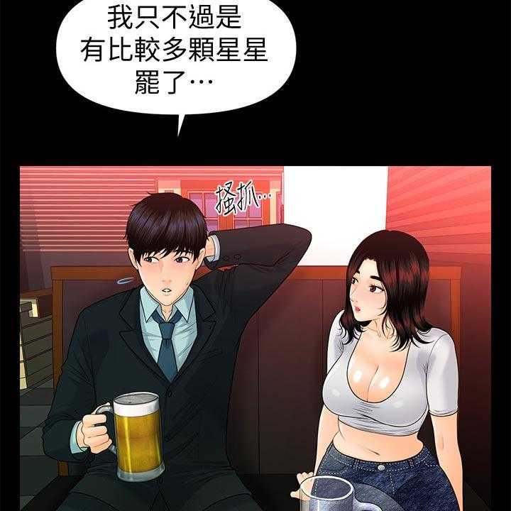 《评分规定》第82话 82_失望透顶 第46页