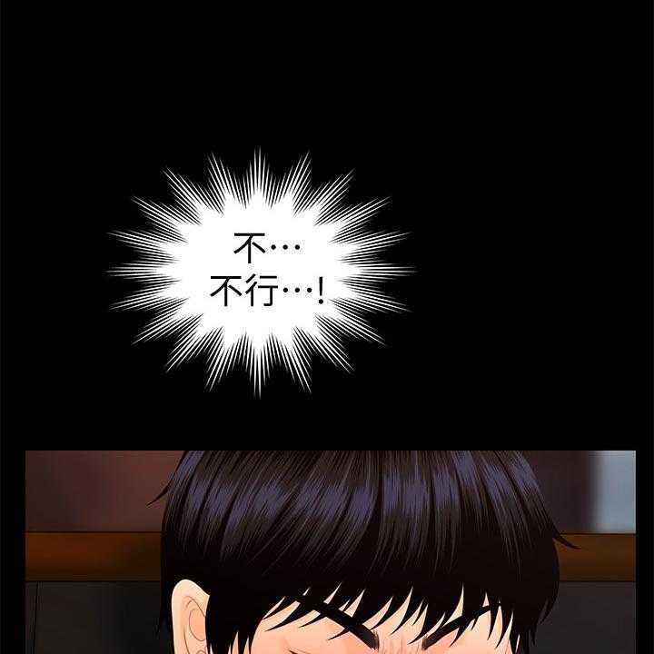 《评分规定》第82话 82_失望透顶 第4页