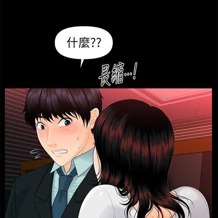 《评分规定》第82话 82_失望透顶 第50页