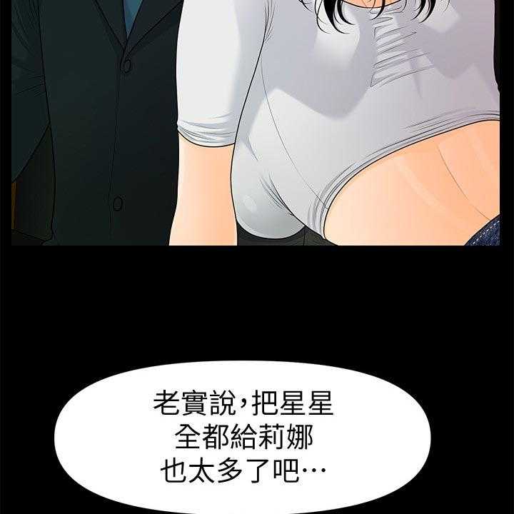《评分规定》第82话 82_失望透顶 第51页