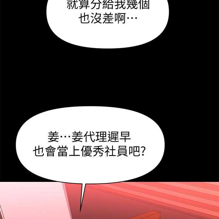 《评分规定》第82话 82_失望透顶 第54页