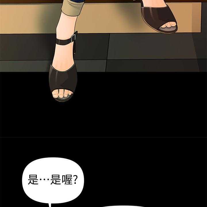 《评分规定》第82话 82_失望透顶 第59页