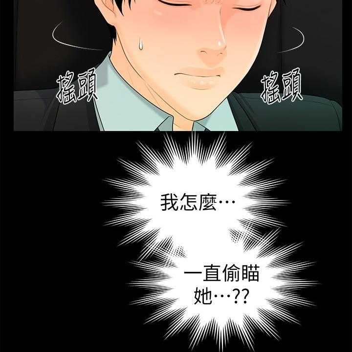 《评分规定》第82话 82_失望透顶 第5页