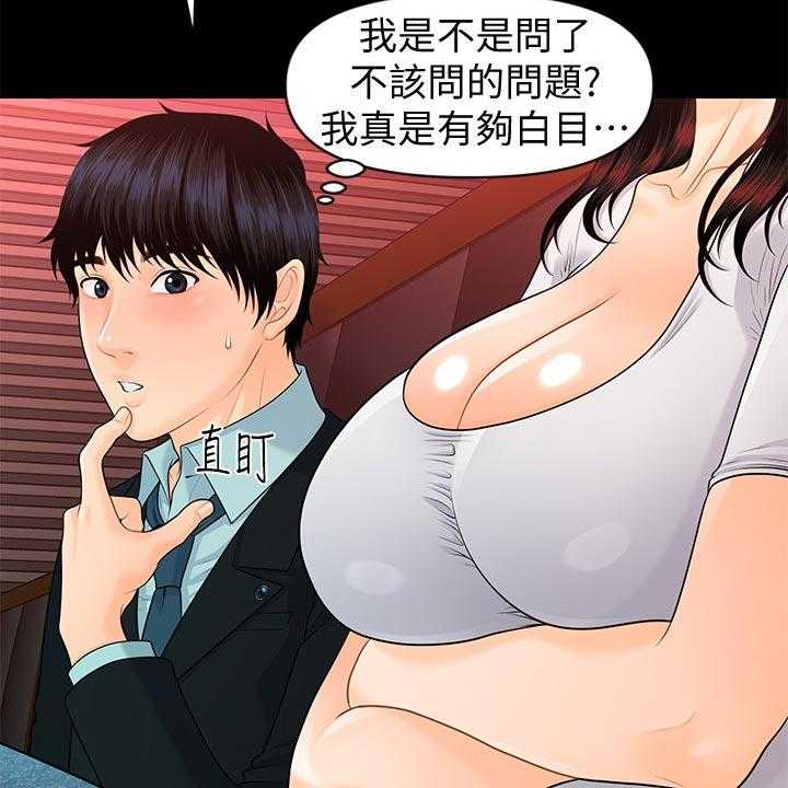 《评分规定》第82话 82_失望透顶 第60页