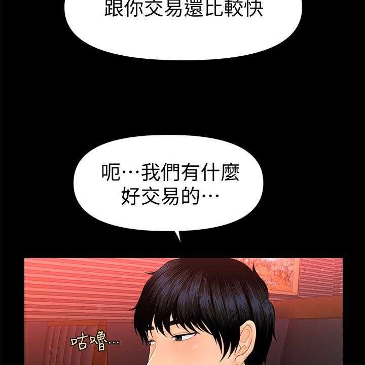《评分规定》第82话 82_失望透顶 第64页