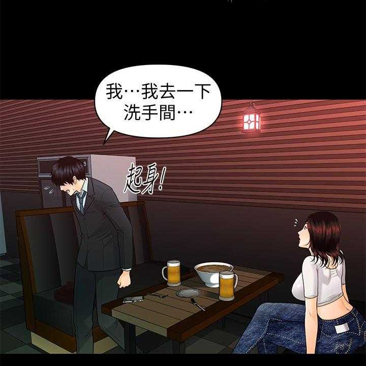 《评分规定》第82话 82_失望透顶 第6页