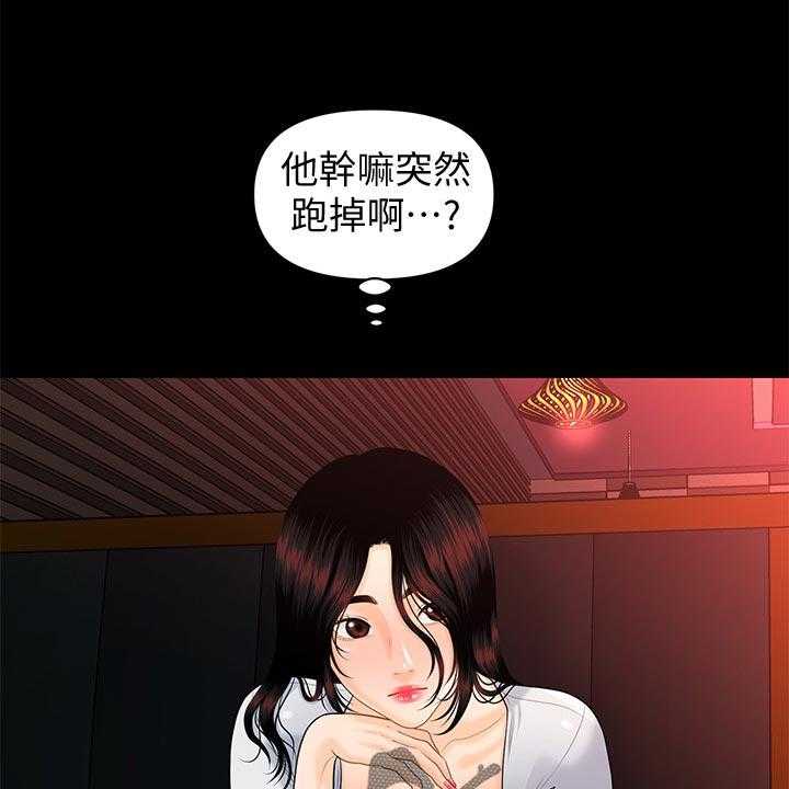 《评分规定》第82话 82_失望透顶 第7页
