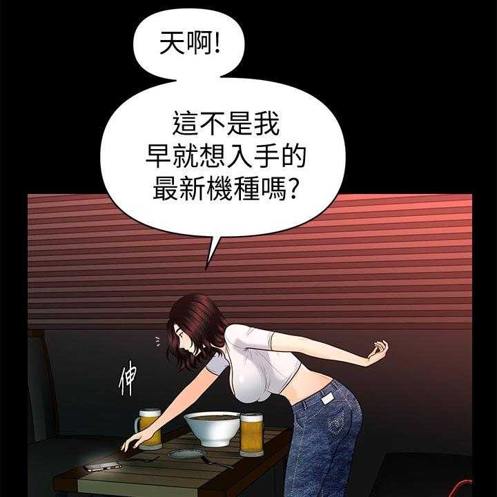 《评分规定》第82话 82_失望透顶 第9页