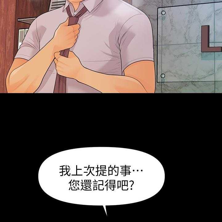 《评分规定》第85话 85_见面 第16页