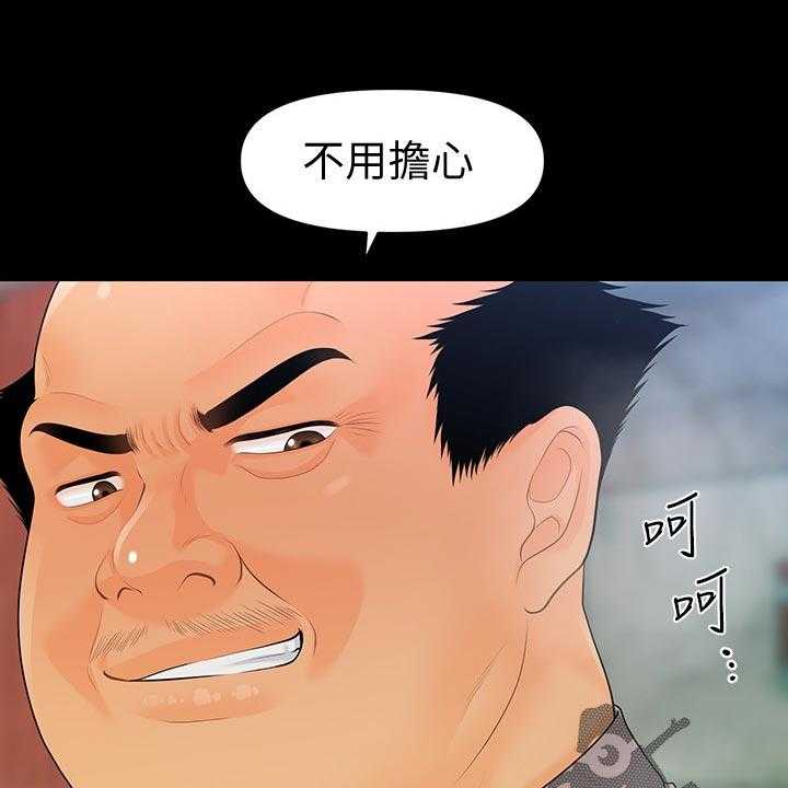 《评分规定》第85话 85_见面 第18页