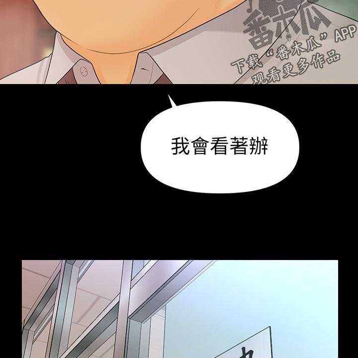 《评分规定》第85话 85_见面 第19页