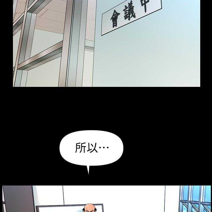 《评分规定》第85话 85_见面 第20页