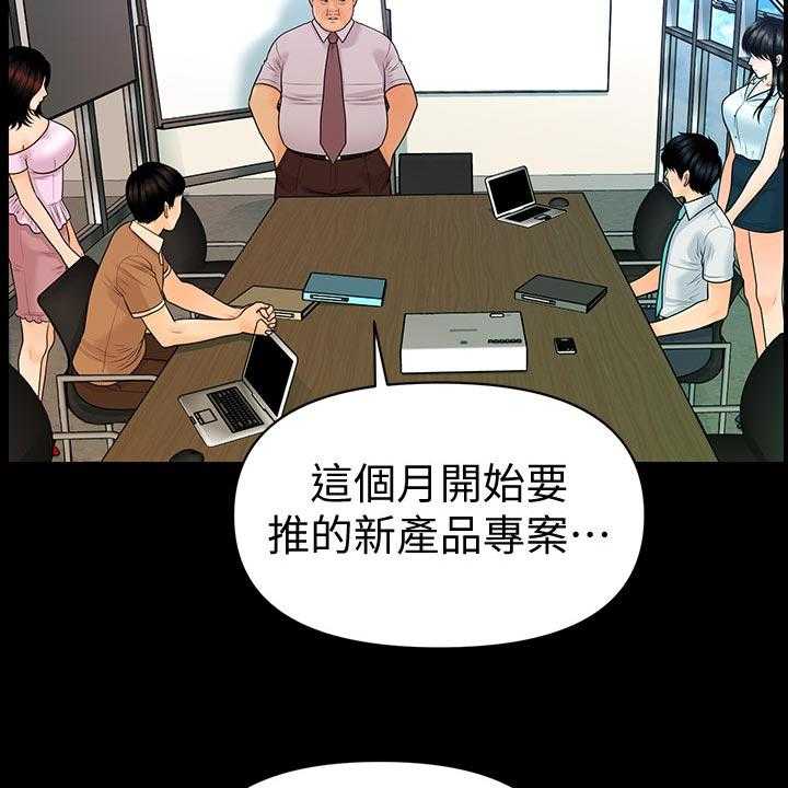 《评分规定》第85话 85_见面 第21页