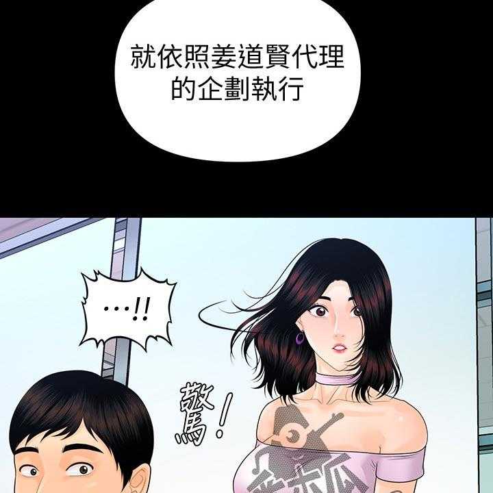 《评分规定》第85话 85_见面 第22页