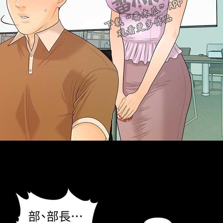 《评分规定》第85话 85_见面 第23页