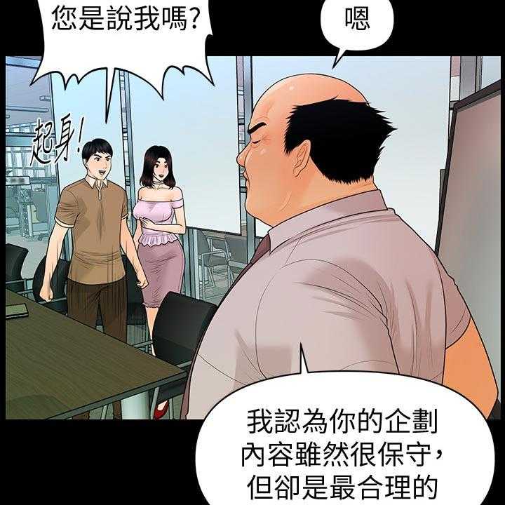 《评分规定》第85话 85_见面 第24页