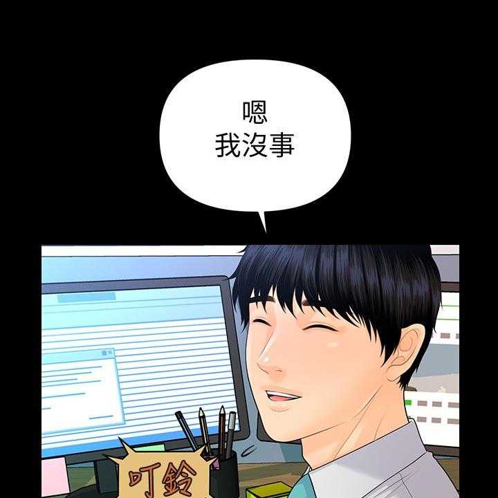 《评分规定》第85话 85_见面 第29页