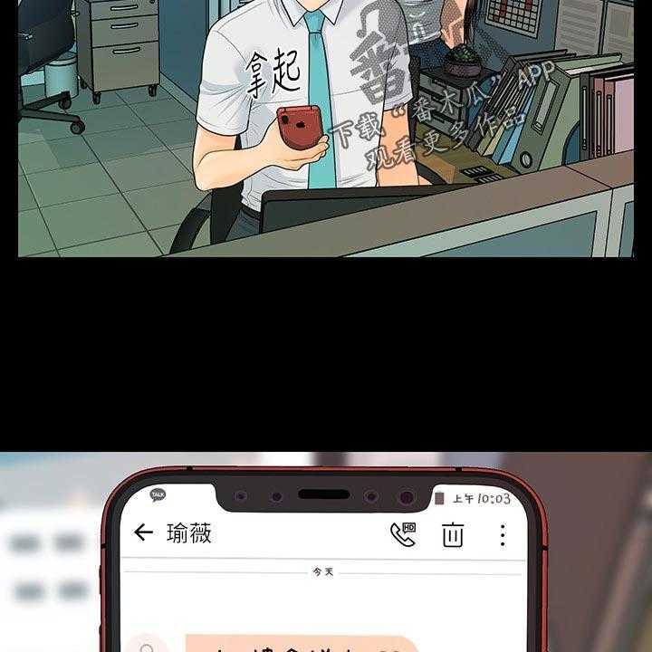《评分规定》第85话 85_见面 第31页