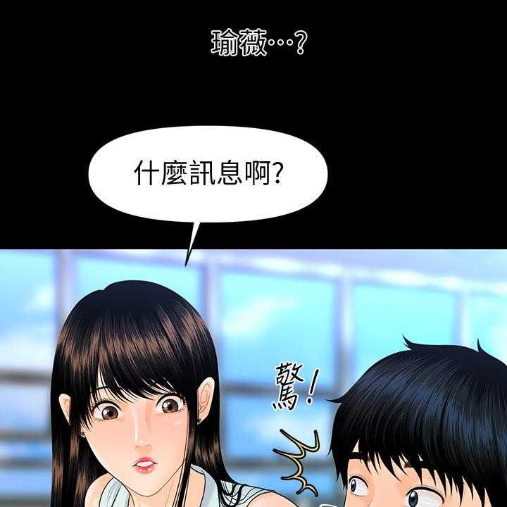 《评分规定》第85话 85_见面 第33页