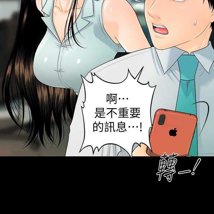 《评分规定》第85话 85_见面 第34页