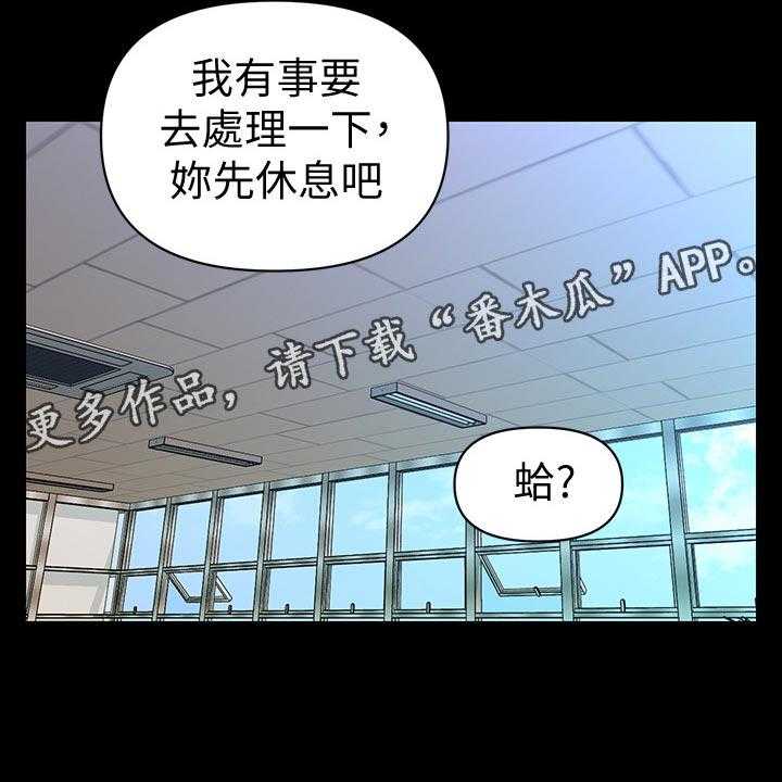《评分规定》第85话 85_见面 第35页