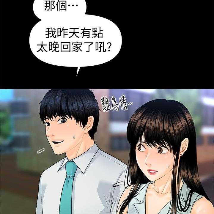 《评分规定》第85话 85_见面 第3页