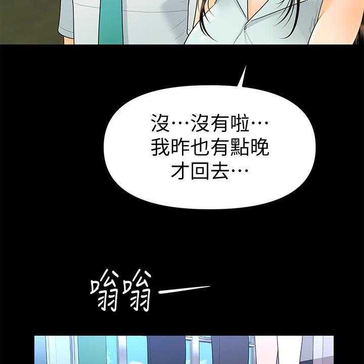 《评分规定》第85话 85_见面 第4页