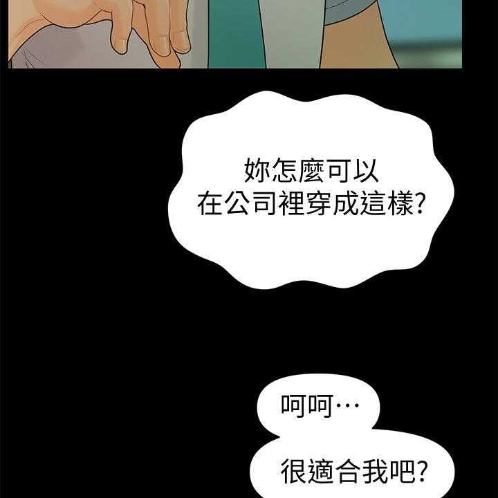 《评分规定》第86话 86_酸痛 第13页