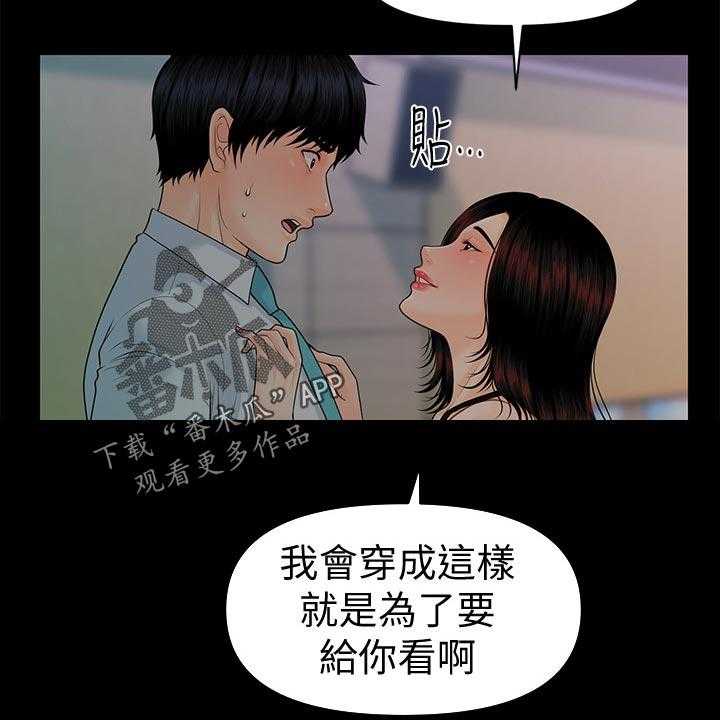 《评分规定》第86话 86_酸痛 第14页