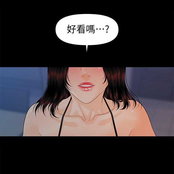 《评分规定》第86话 86_酸痛 第15页