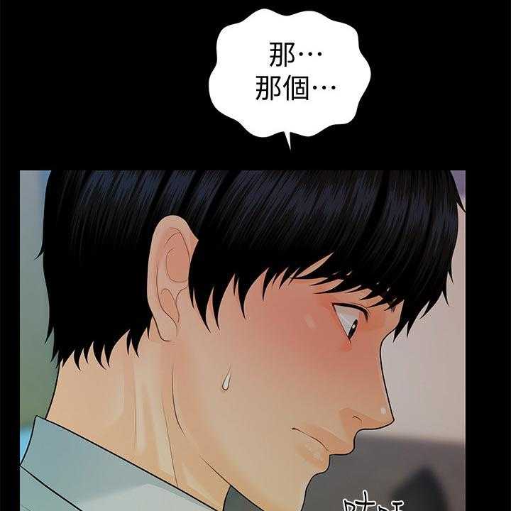 《评分规定》第86话 86_酸痛 第16页