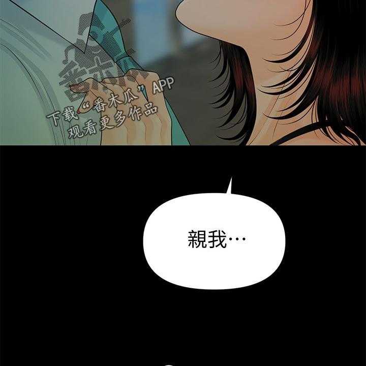 《评分规定》第86话 86_酸痛 第18页