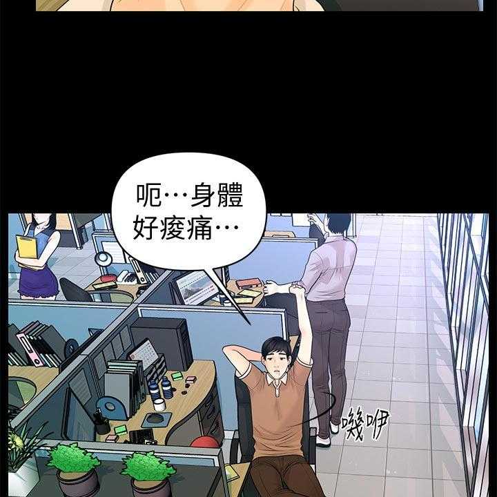 《评分规定》第86话 86_酸痛 第20页