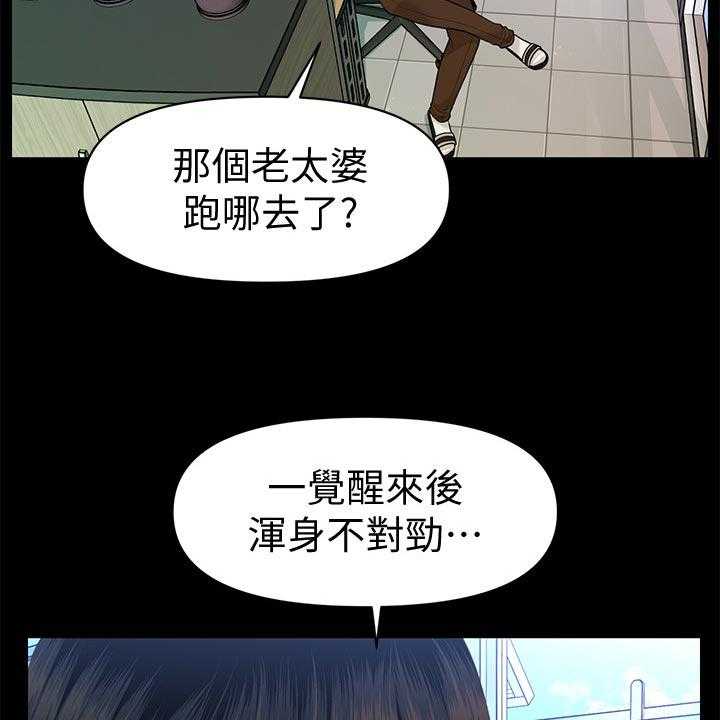 《评分规定》第86话 86_酸痛 第21页