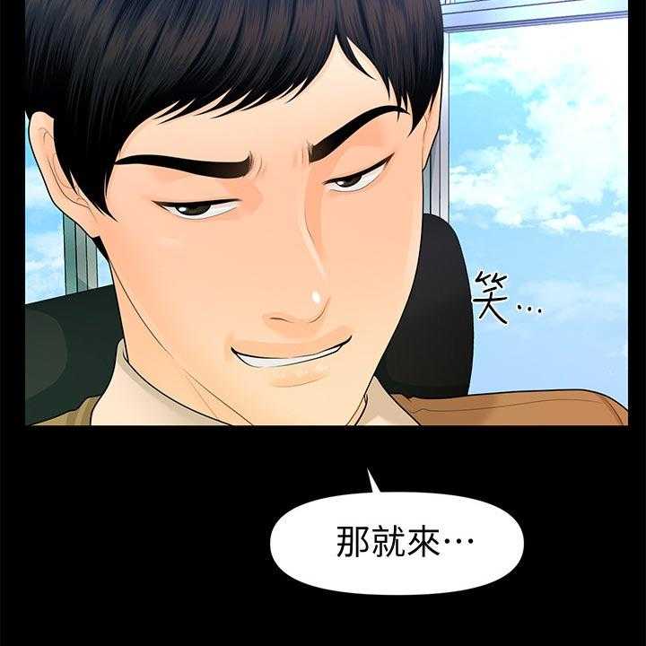 《评分规定》第86话 86_酸痛 第22页