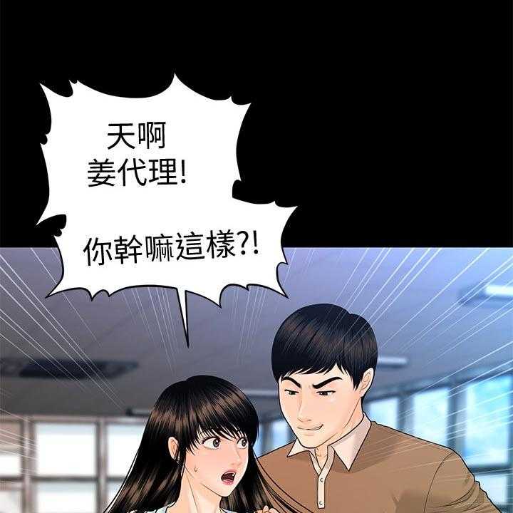 《评分规定》第86话 86_酸痛 第26页