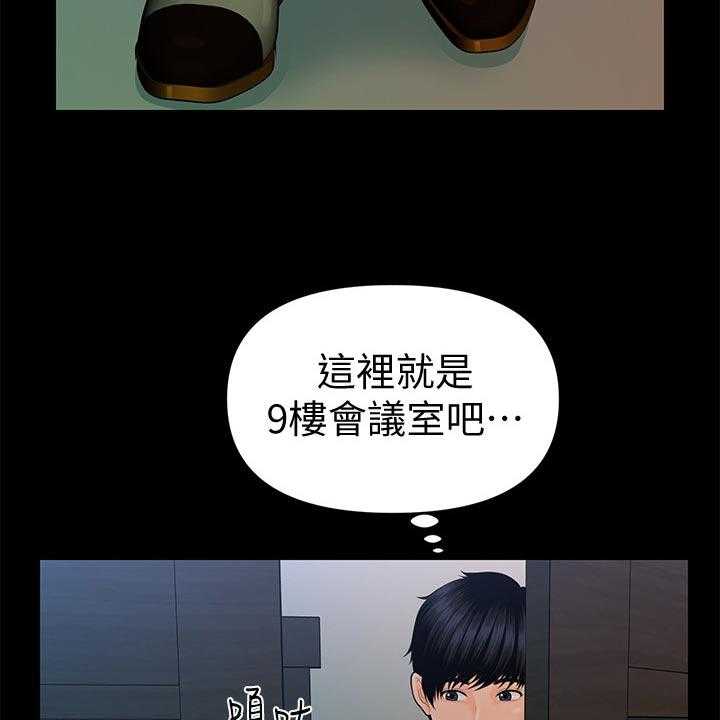 《评分规定》第86话 86_酸痛 第3页