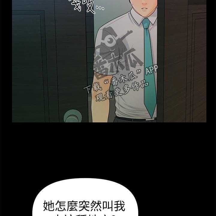 《评分规定》第86话 86_酸痛 第4页