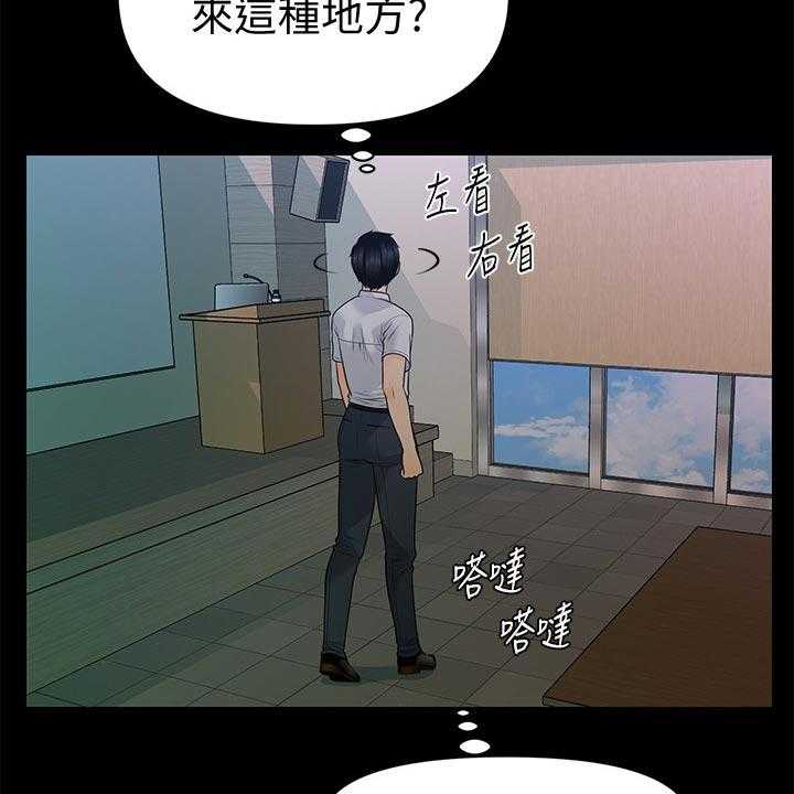 《评分规定》第86话 86_酸痛 第5页