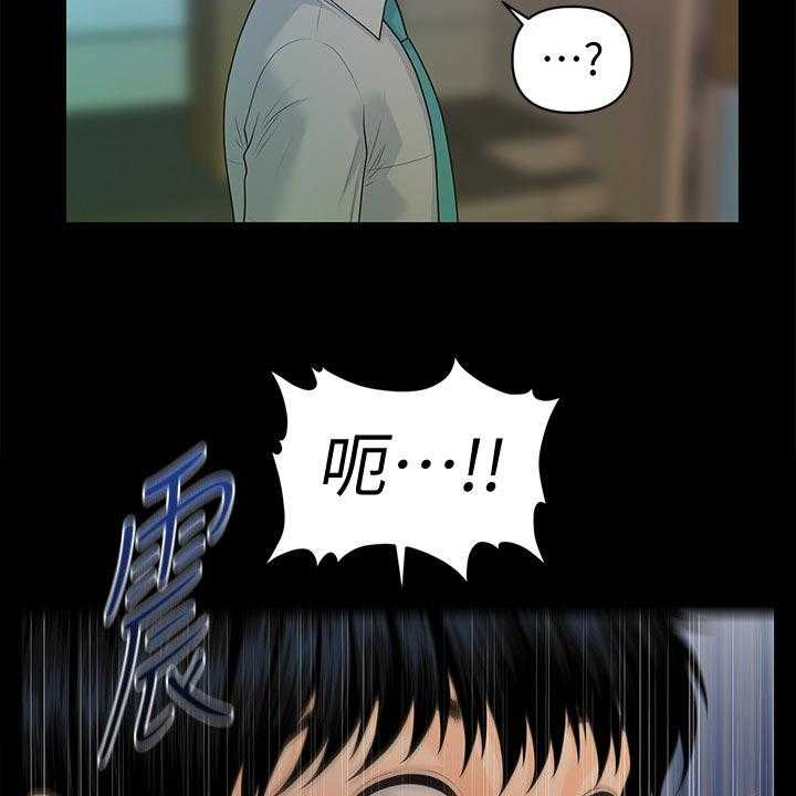《评分规定》第86话 86_酸痛 第7页