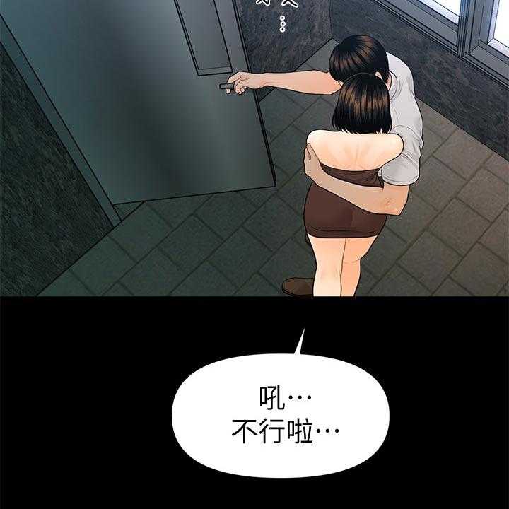 《评分规定》第87话 87_捉摸不透 第11页