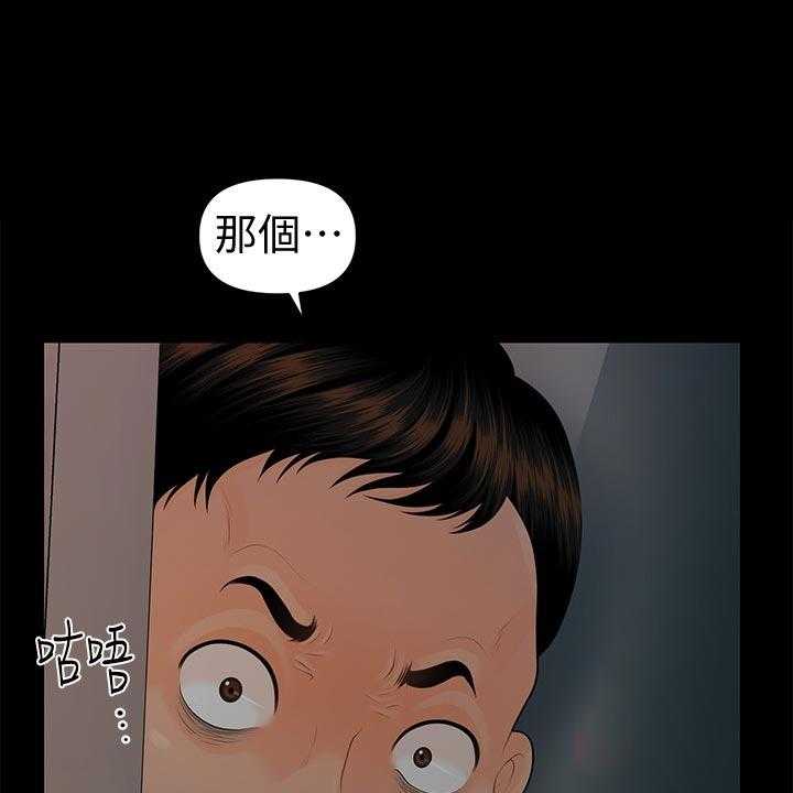 《评分规定》第87话 87_捉摸不透 第15页
