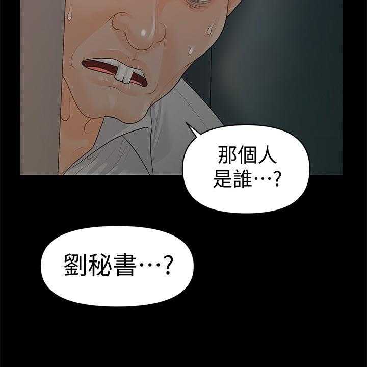 《评分规定》第87话 87_捉摸不透 第16页