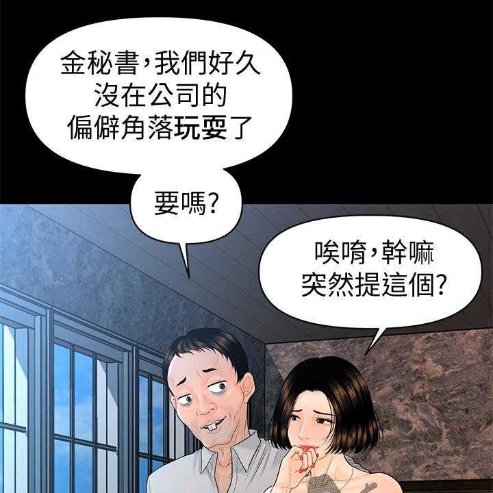 《评分规定》第87话 87_捉摸不透 第8页