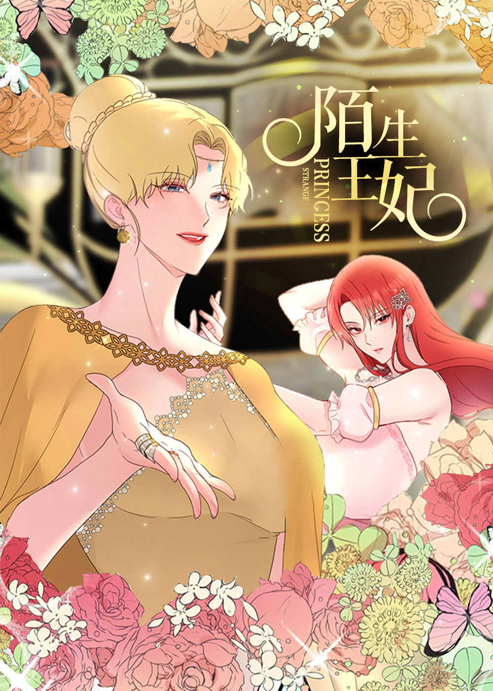 《陌生王妃》漫画封面图 - tl漫画