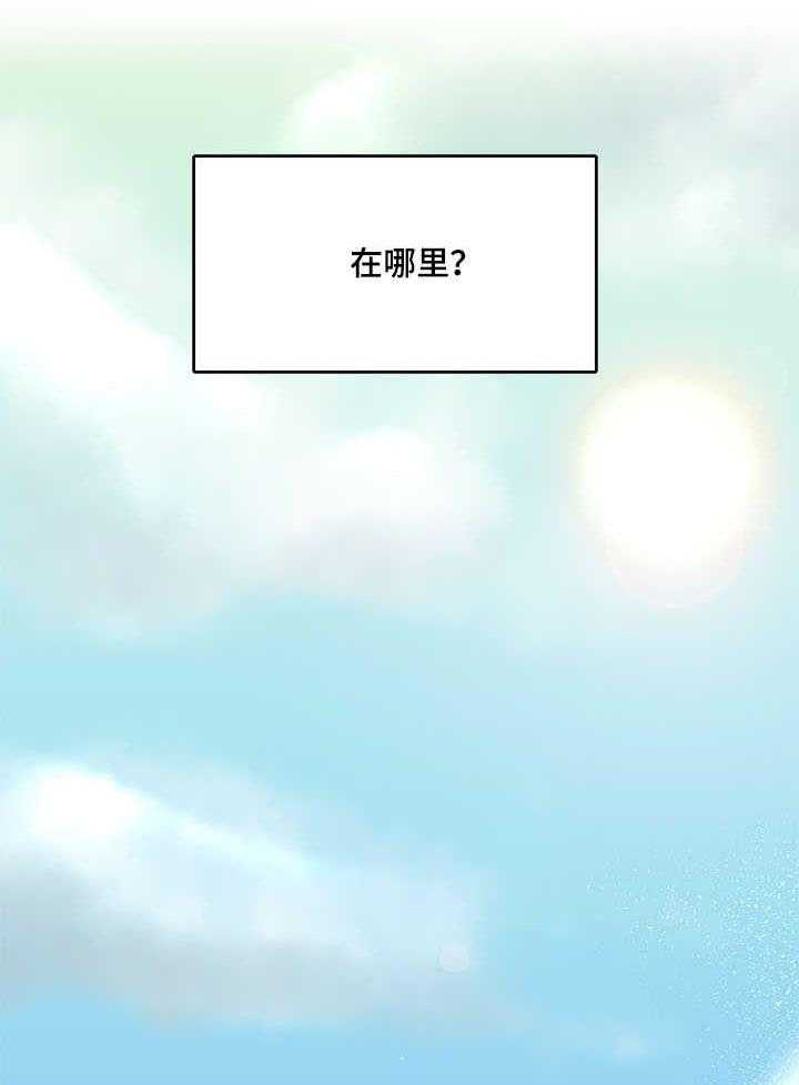 《陌生王妃》第1话 1_新世界 第17页