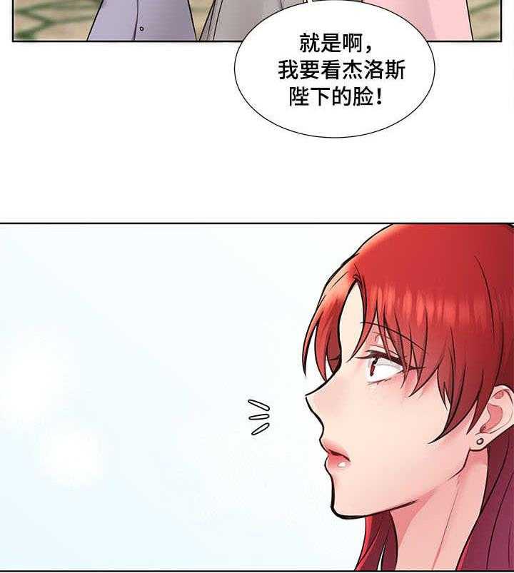 《陌生王妃》第1话 1_新世界 第31页