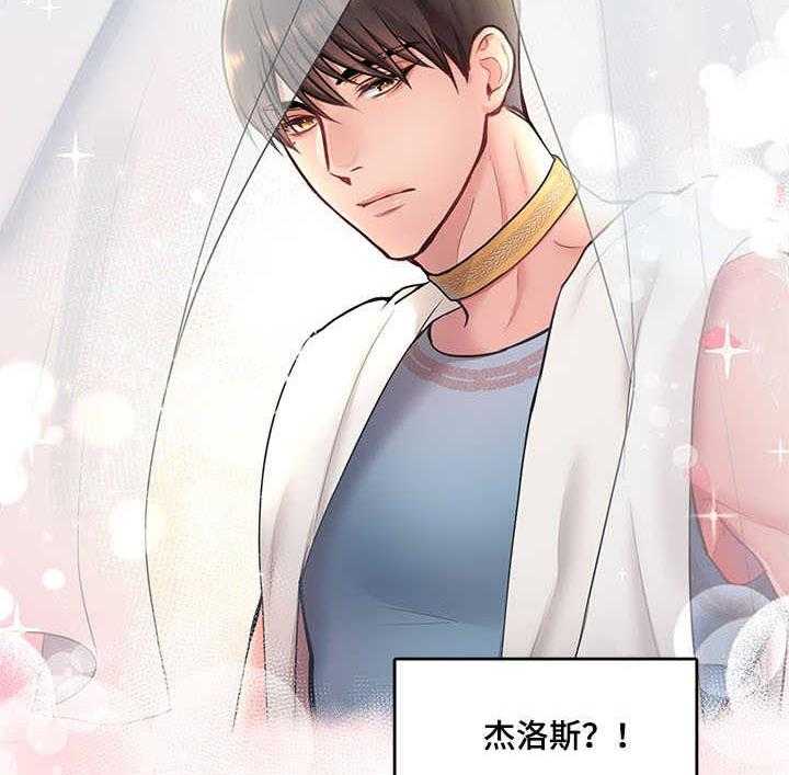《陌生王妃》第1话 1_新世界 第34页